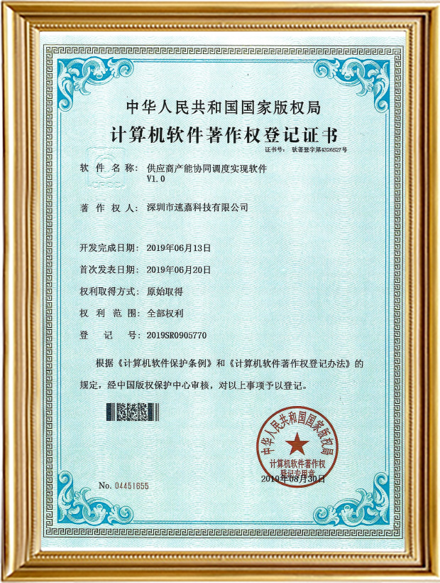 供應(yīng)商產(chǎn)能協(xié)同調(diào)度實現(xiàn)軟件V1.0