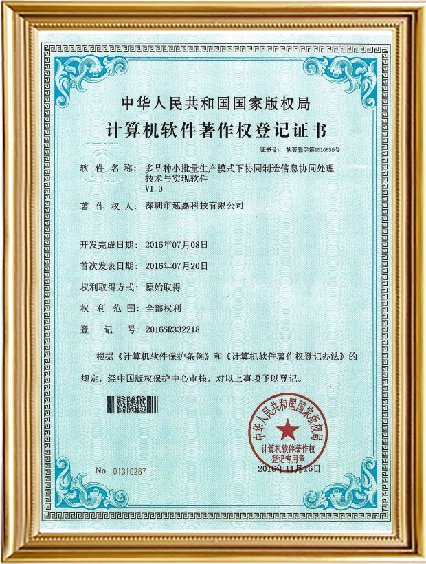 多品種小批量生產(chǎn)模式下協(xié)同制造信息協(xié)同處理多技術(shù)與實現(xiàn)軟件V1.0