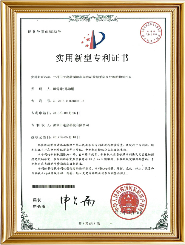 一種用于離散制造車間自動數(shù)據(jù)采集及處理的物料托盤